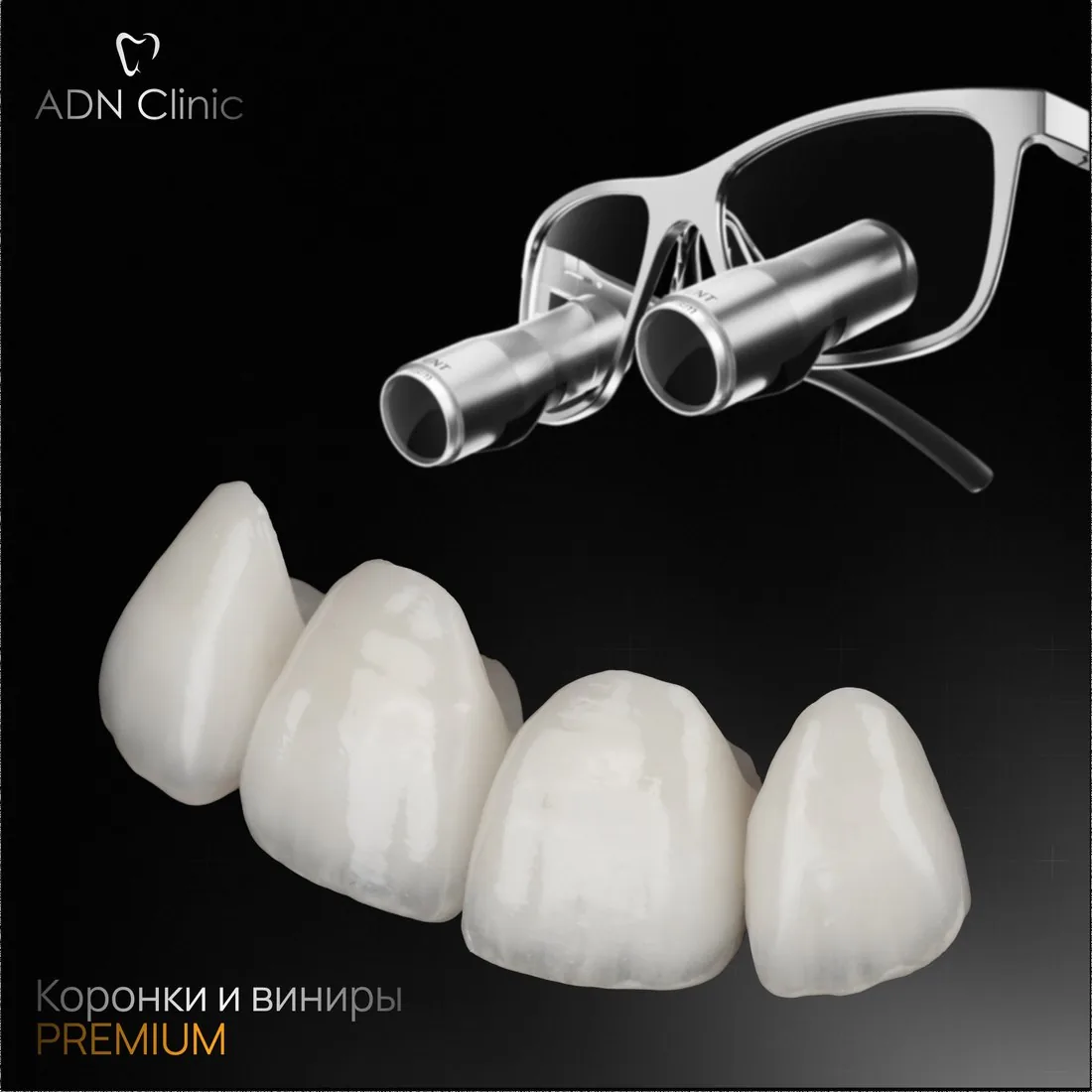 Коронки и виниры · Premium — ADN Clinic
